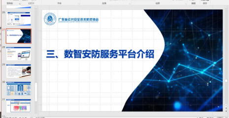 2024廣東省安全防范行業(yè)自律監(jiān)督管理體系宣貫座談會（東莞站）成功舉辦，聚焦安全技術防范系統(tǒng)設計施工服務